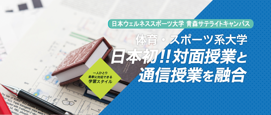 通信制高校・サポート校で高校卒業資格を確実に取得！